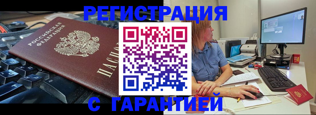 временная регистрация недорого в Райчихинске